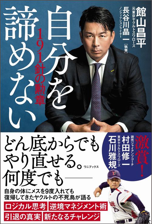 自分を諦めない - 191針の勲章 -