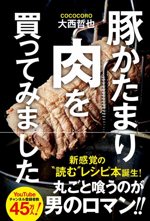 豚かたまり肉を買ってみました