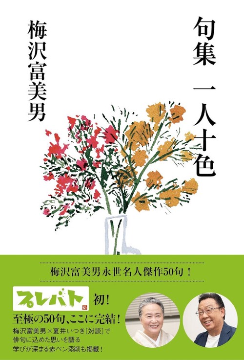 句集 一人十色