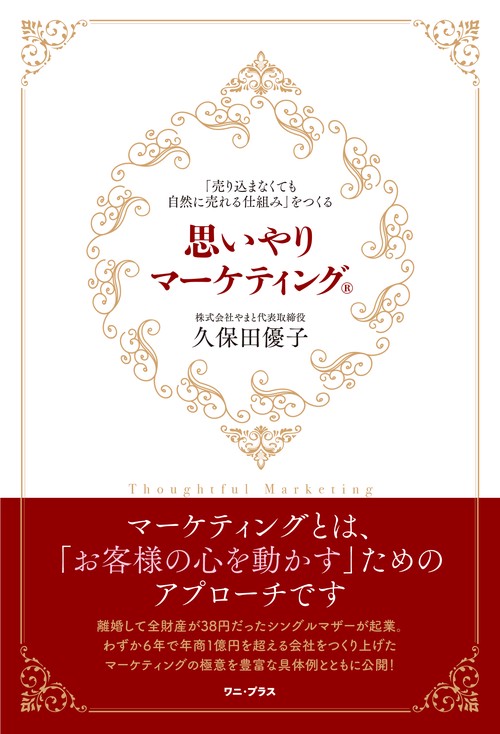 思いやりマーケティングR