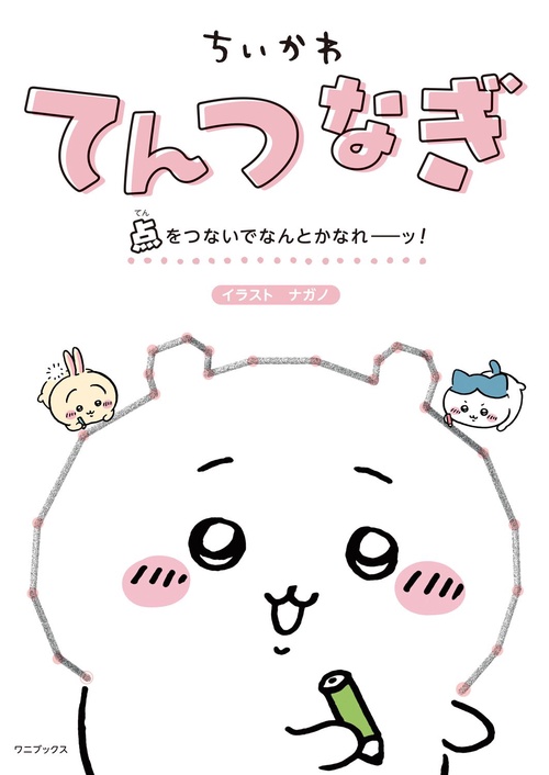 点つなぎ