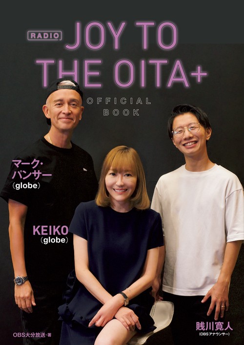 RADIO　JOY TO THE OITA+ OFFICIAL　BOOK【大分限定Ver.】