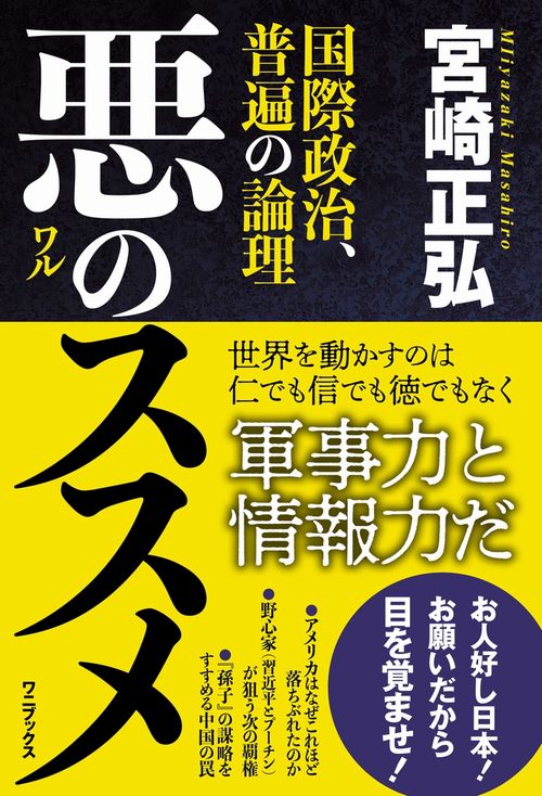 悪のススメ