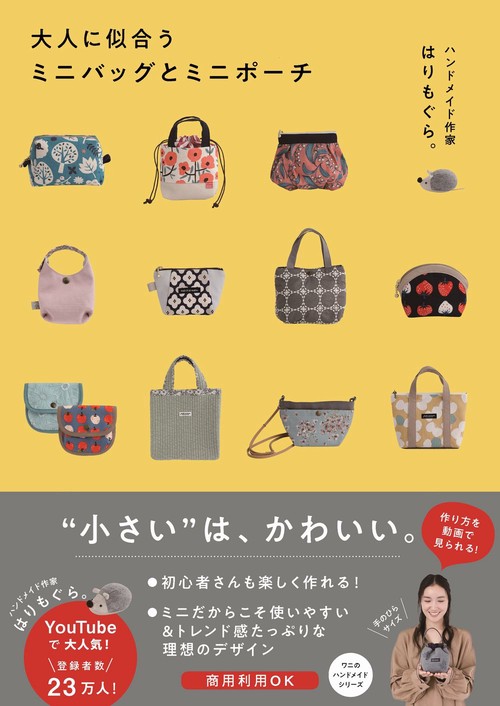 大人に似合うミニバッグとミニポーチ