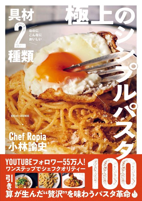 具材2種類なのにこんなにおいしい 極上のシンプルパスタ100 – 丸善