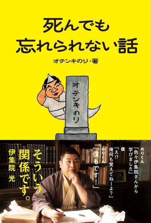 死んでも忘れられない話