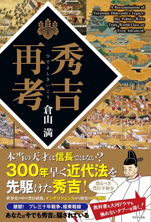 秀吉再考