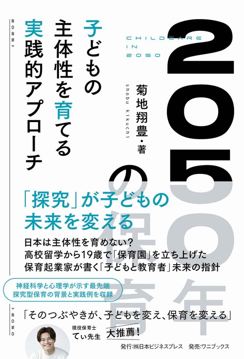 2050年の保育
