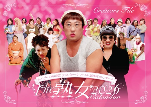 The 熟女 2026 Calendar - クリエイターズ・ファイル 2026年カレンダー -
