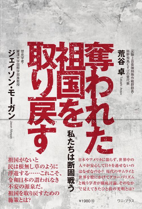 奪われた祖国を取り戻す - 私たちは断固戦う -