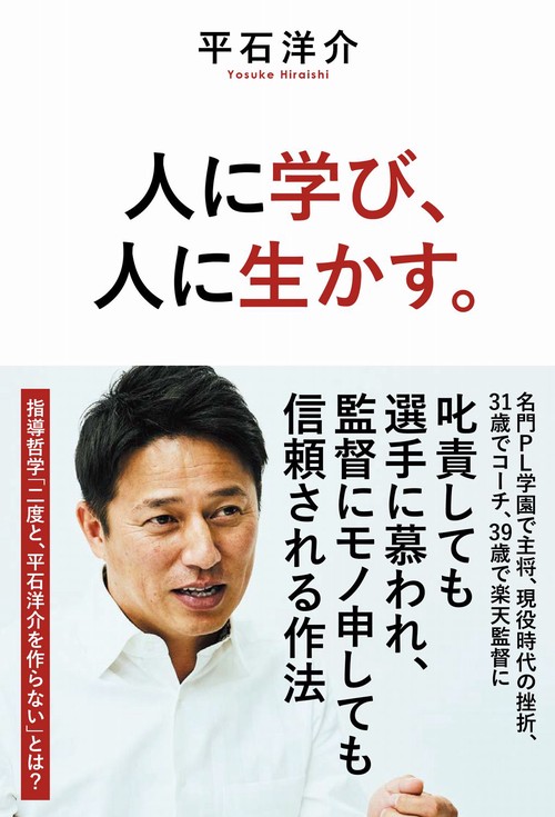 人に学び、人に生かす。