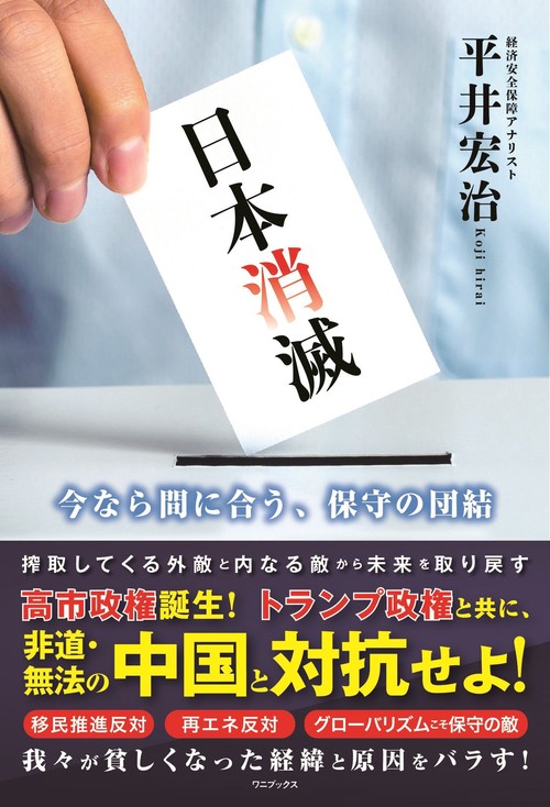 日本消滅 - 今なら間に合う、保守の団結 -