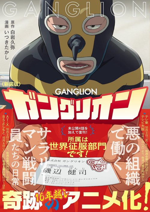 新装版　ガングリオン