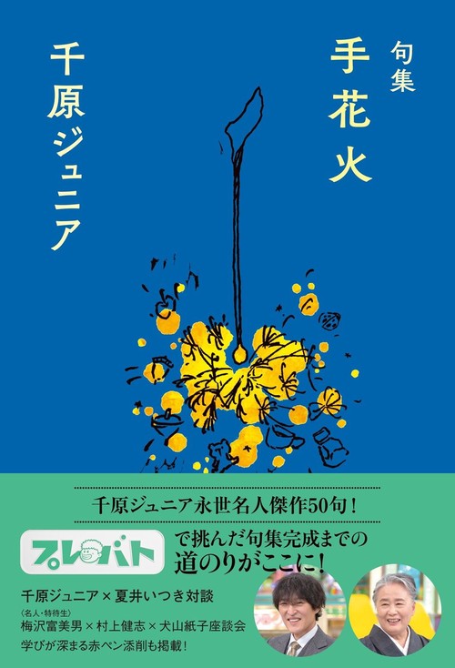 句集 手花火
