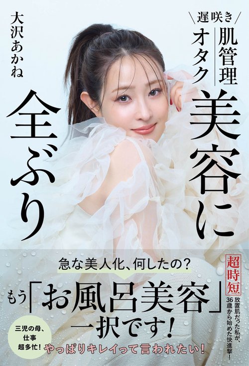 遅咲き 肌管理オタク 美容に全ぶり