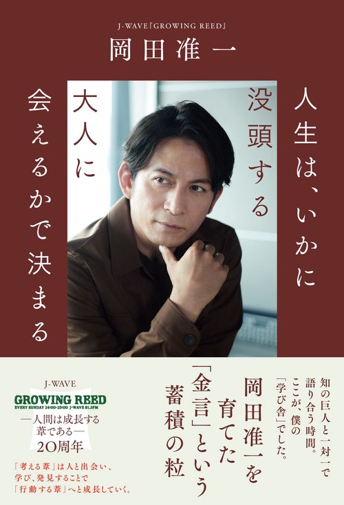 人生は、いかに没頭する大人に会えるかで決まる