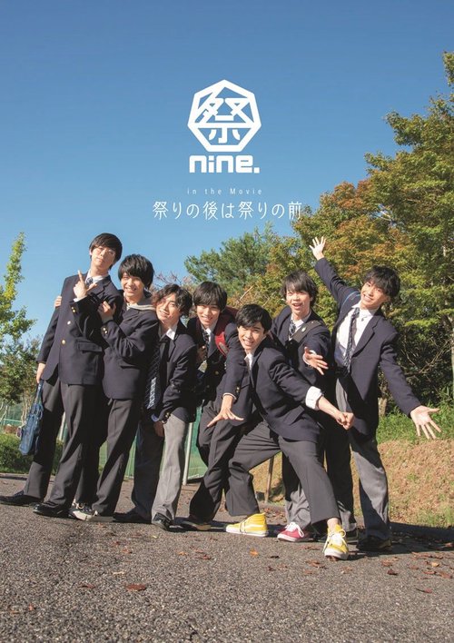 祭nine. in the MOVIE 『 祭りの後は祭りの前 』
