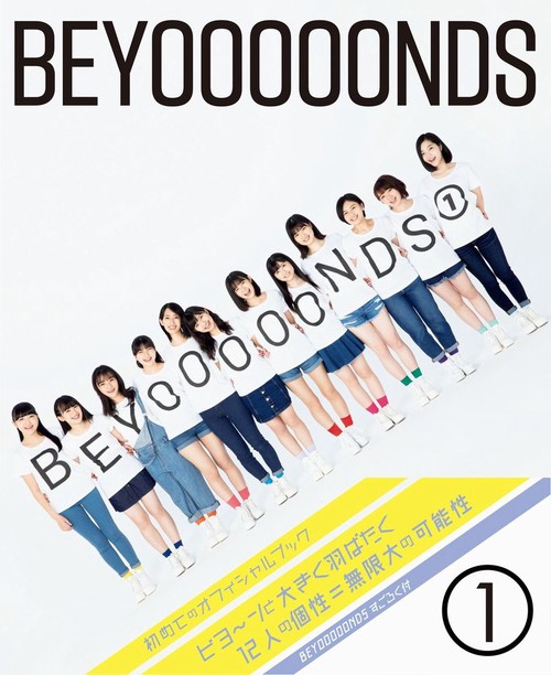 BEYOOOOONDS オフィシャルブック 『 BEYOOOOONDS① 』