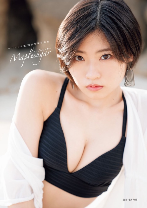 モーニング娘。'21 加賀楓 写真集 『 メープルシュガー 』