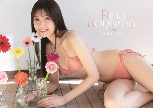 小山璃奈 カレンダー 2022.４ー2023.３