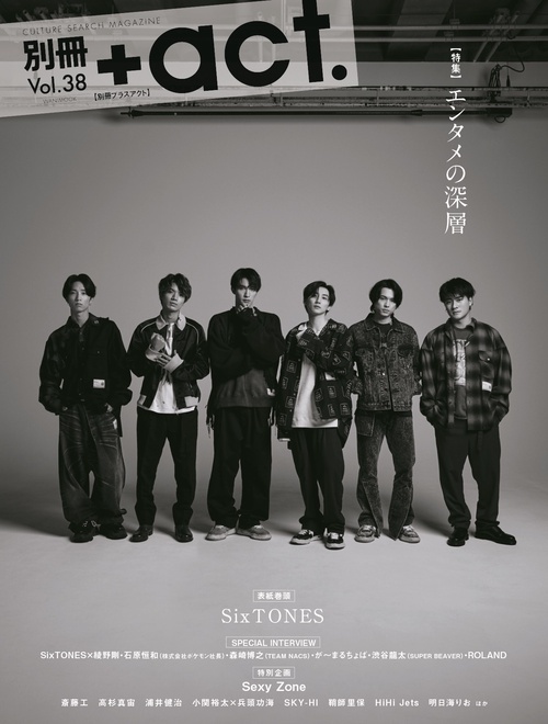 別冊＋act.