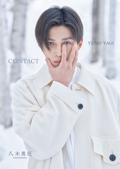 八木勇征 1st 写真集 『 CONTACT 』 特別限定版