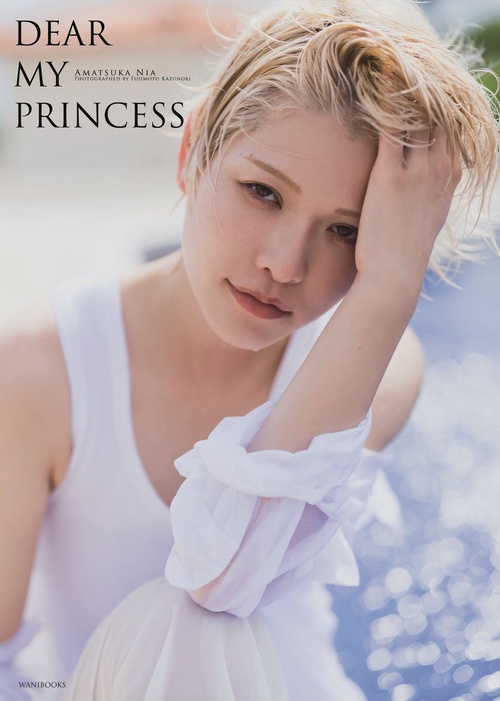 天使ニア 1st写真集 『 DEAR MY PRINCESS 』
