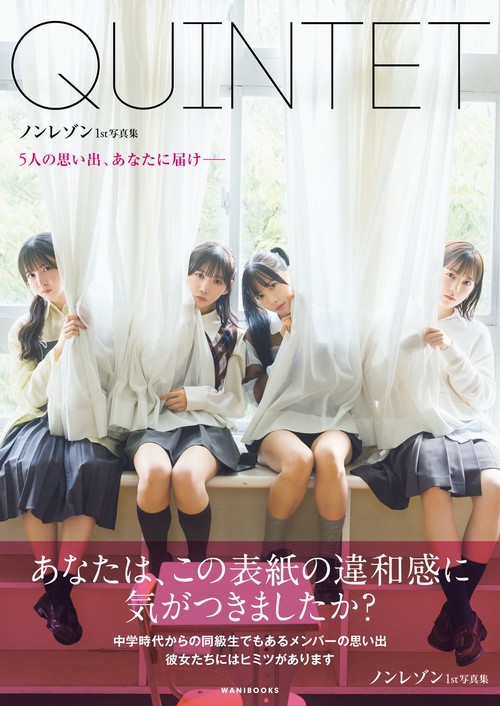 ノンレゾン 1st写真集 『 QUINTET 』 - 5人の思い出、あなたに届け―― -