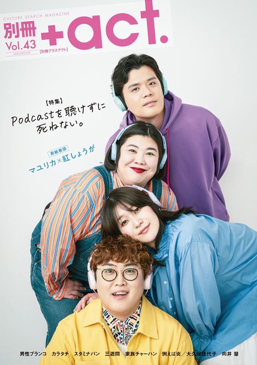 別冊＋act. vol.43