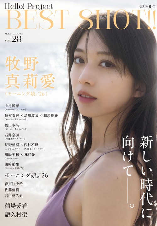 Hello!Project BEST SHOT!! Vol.28
