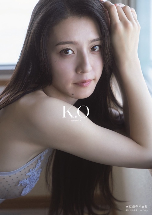 宮原華音 1st写真集 『 K.O～kanon origin～ 』