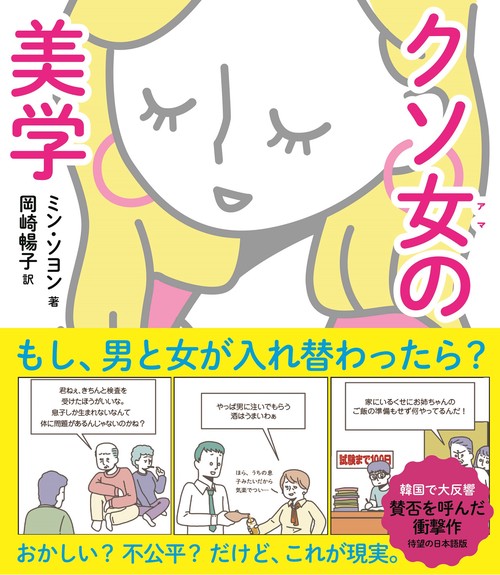 クソ女の美学