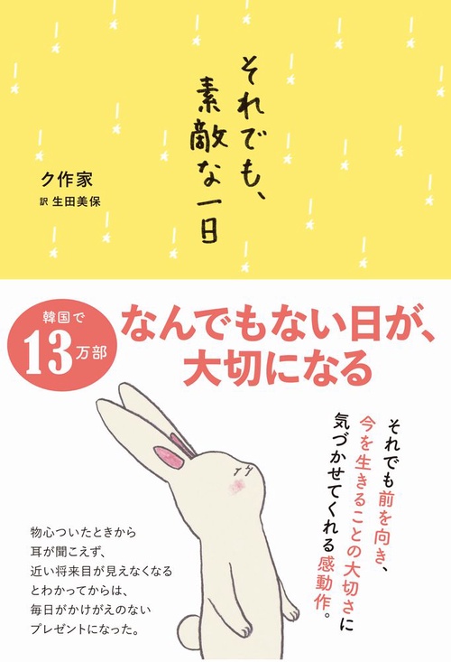 それでも、素敵な一日