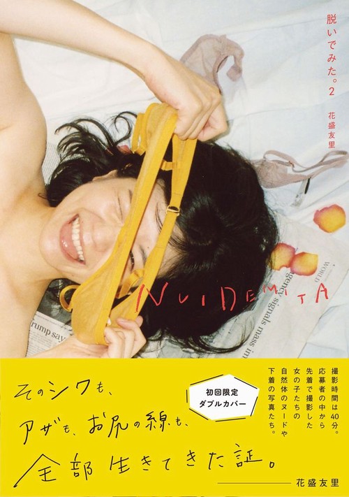 NUIDEMITA - 脱いでみた。2 -