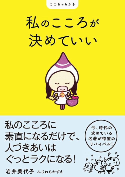 私のこころが決めていい