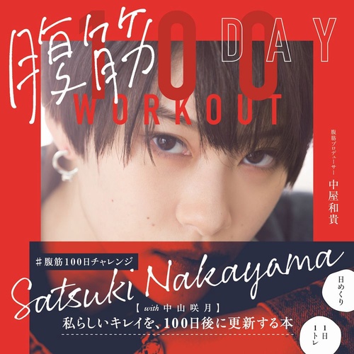 腹筋 100DAY WORKOUT