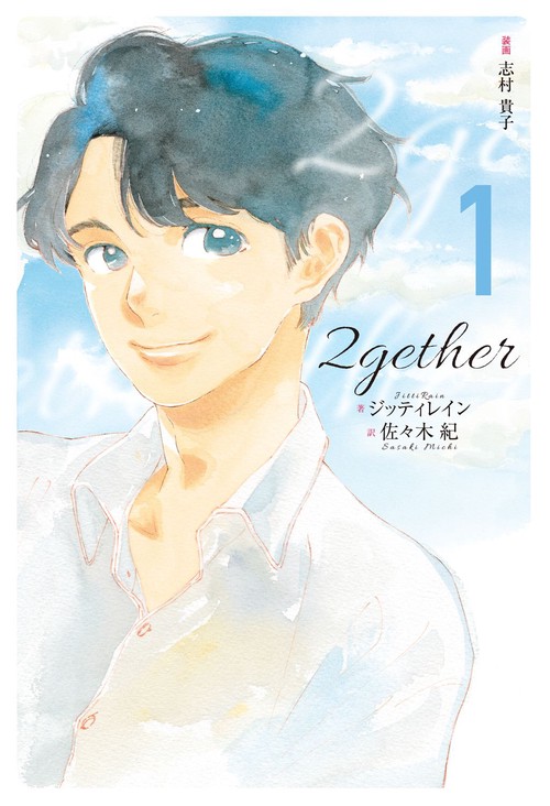 2gether　