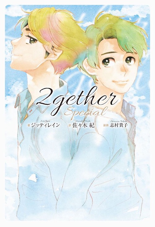 2gether special