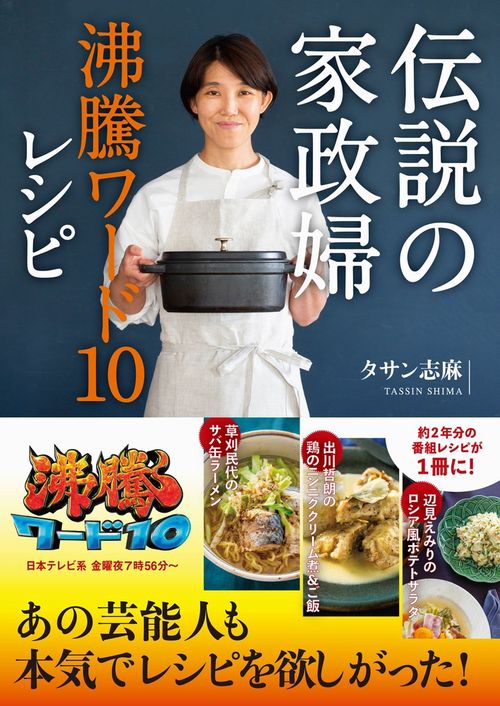 伝説の家政婦　沸騰ワード10レシピ