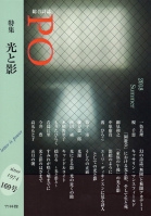 PO 総合詩誌 169号(2018年夏)