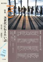 PO 総合詩誌 172号(2019年春)