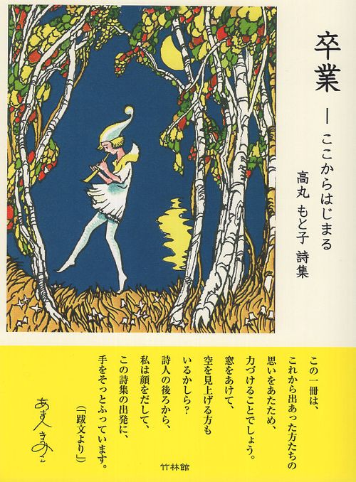 卒業―ここからはじまる