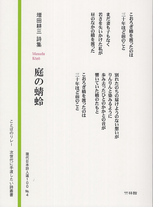 庭の蜻蛉