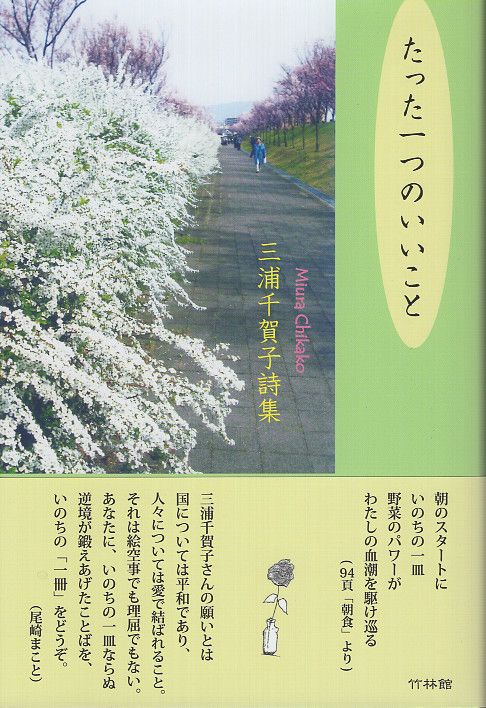 詩集 たった一つのいいこと