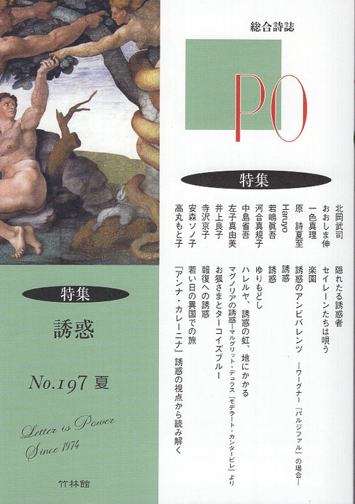 総合詩誌 PO No.197