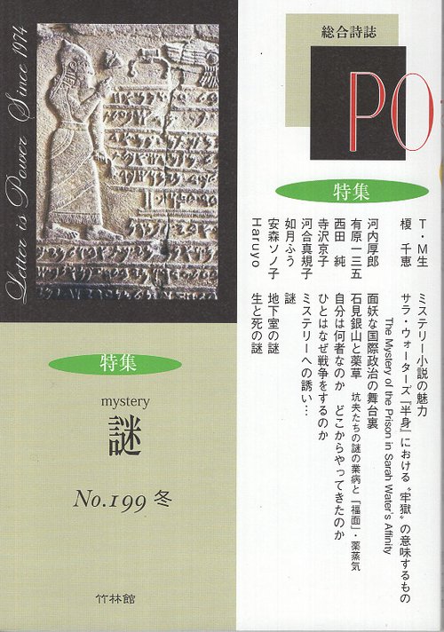 総合詩誌 PO No.199