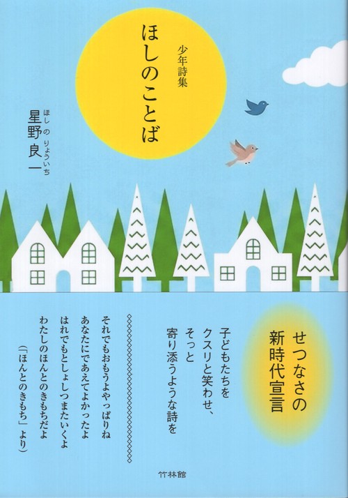 少年詩集 ほしのことば