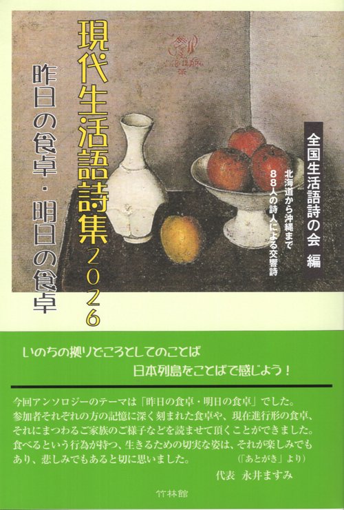 現代生活語詩集 2026
