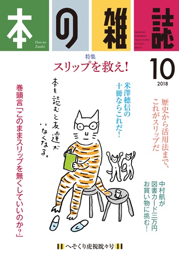 本の雑誌 2018-10