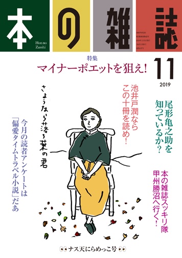 本の雑誌 2019-11